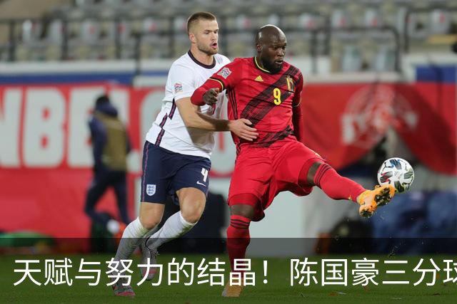 天赋与努力的结晶！陈国豪三分球14中10带领广州队崭露头角