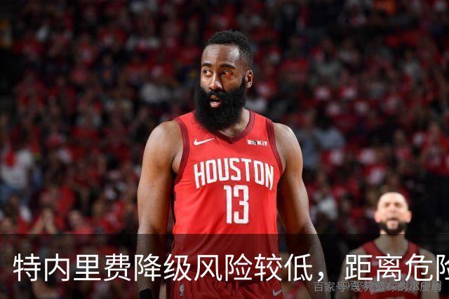 特内里费降级风险较低，距离危险区渐行渐远